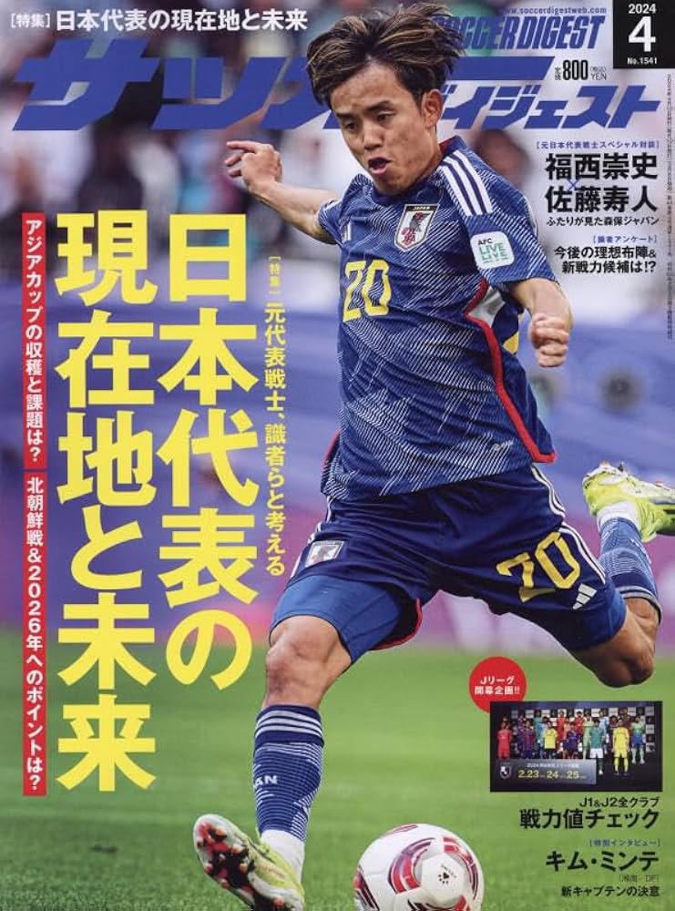サッカーダイジェスト 2016年 12/8 号 [雑誌] サッカーダイジェスト 2016年 12/8 号 [雑誌]